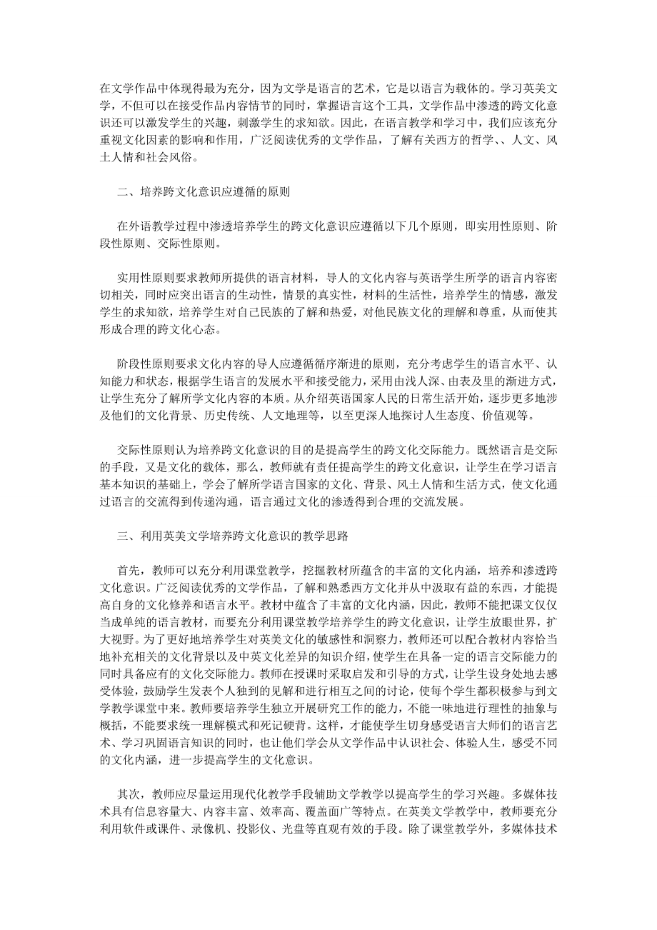 浅谈英美文学教学与跨文化意识的培养.doc_第2页