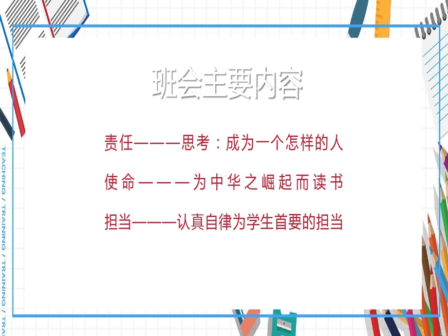 初中责任担当使命主题班会课件.ppt_第2页