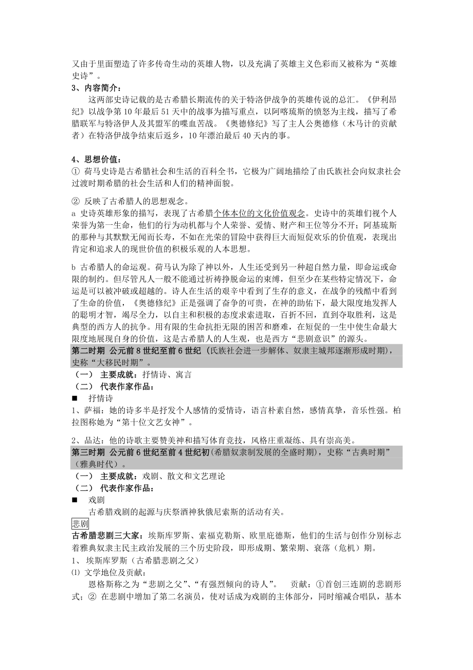 外国文学史复习资料整理.doc_第2页