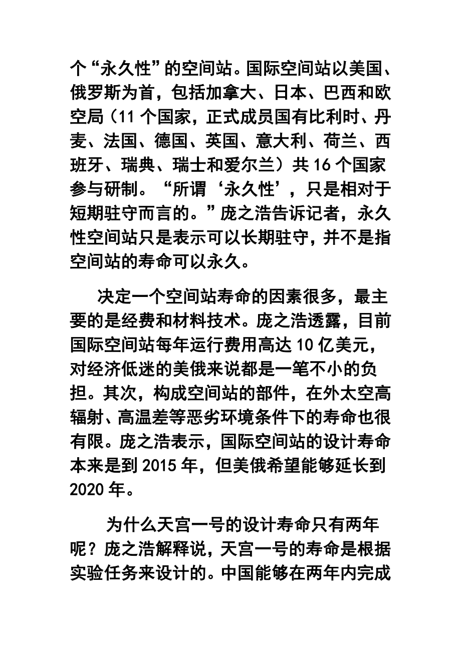 专家称九后天宫一号或是全球唯一空间站.doc_第2页