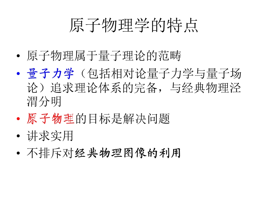 原子物理学总结甲型课件.ppt_第3页