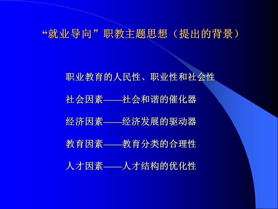 就业为导向的职教课程发展观ppt课件.ppt_第2页