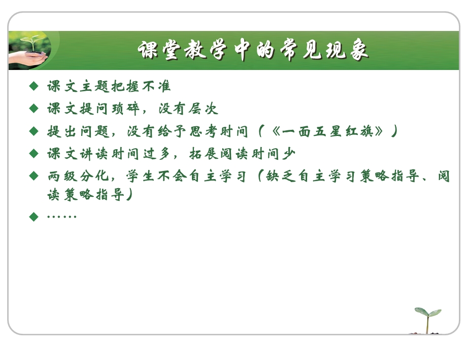 小学中高年段语文深度阅读教学问题与策略课件.pptx_第3页