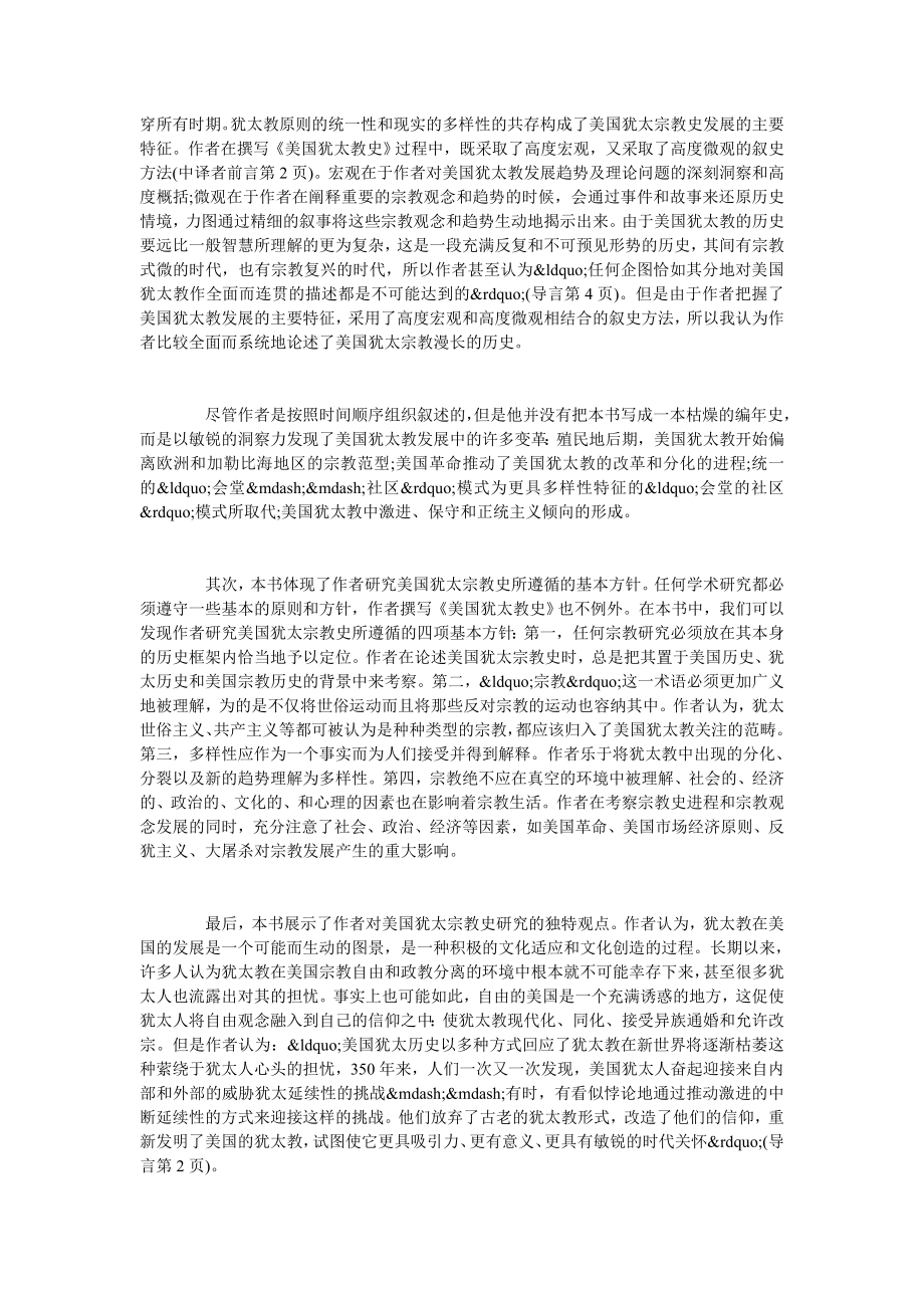 一部犹太宗教史研究的拓新之作——评《美国犹太教史》.doc_第2页