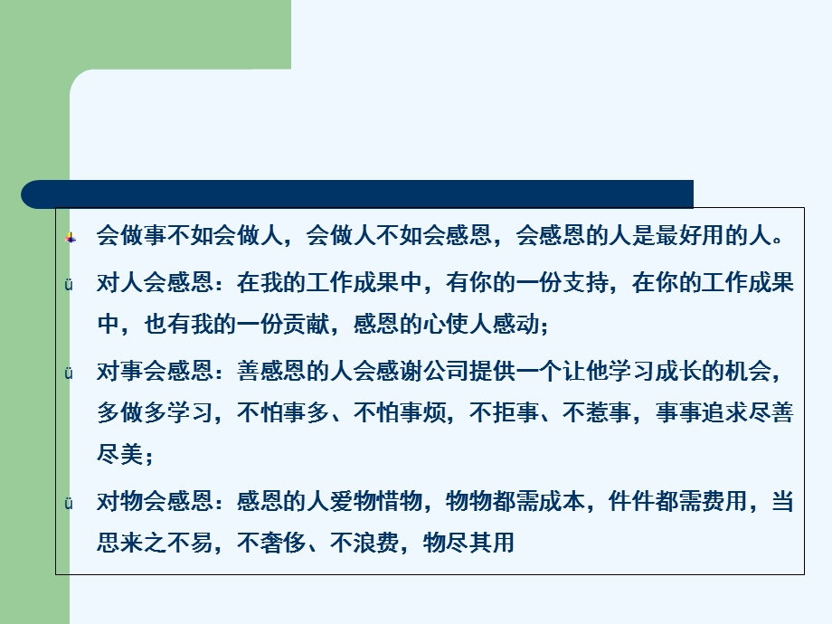 做一个懂得感恩的员工课件.ppt_第3页