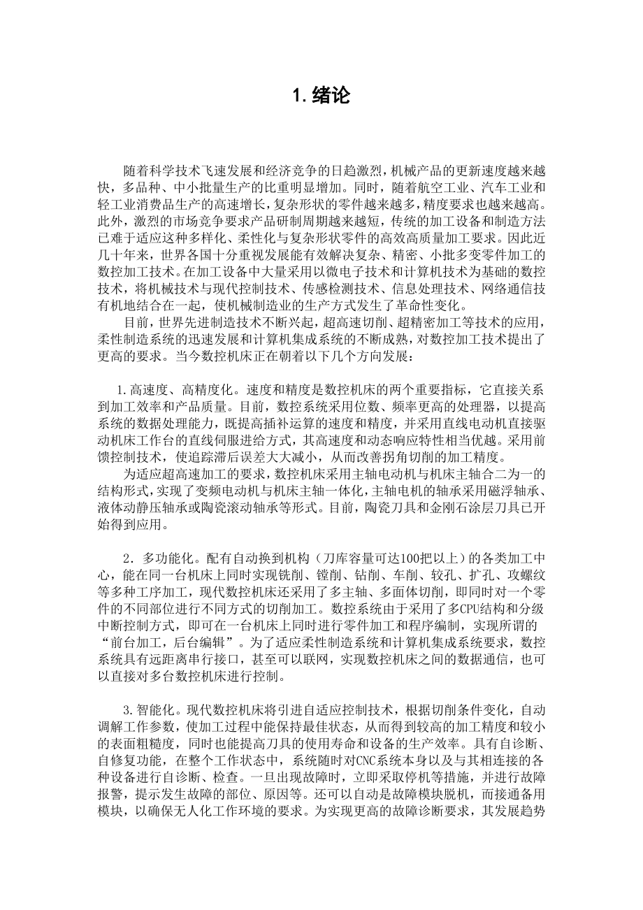 毕业论文钻子零件轴加工工艺编制.doc_第3页