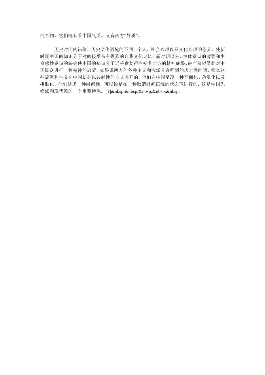 浅谈中国化之先锋戏剧.doc_第2页