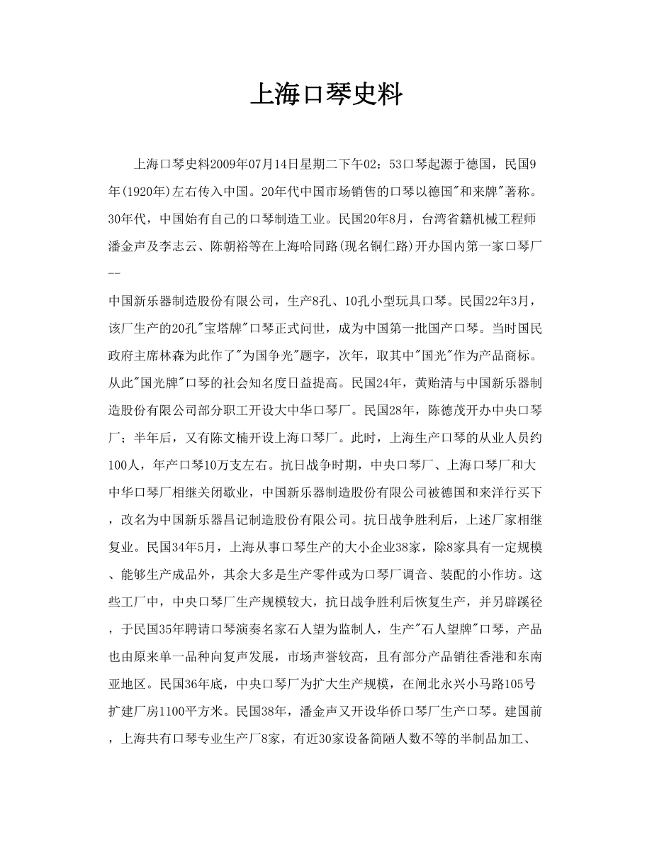 上海口琴史料.doc_第1页