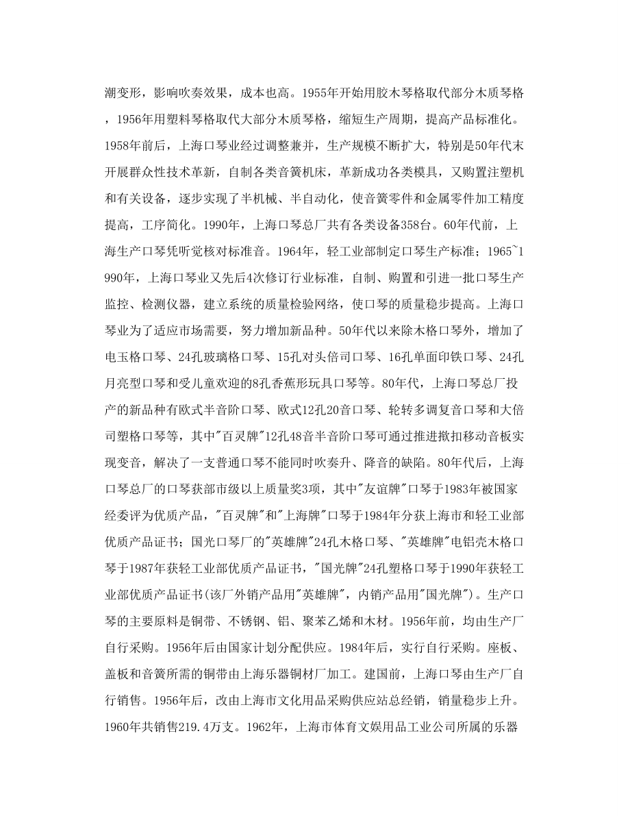 上海口琴史料.doc_第3页