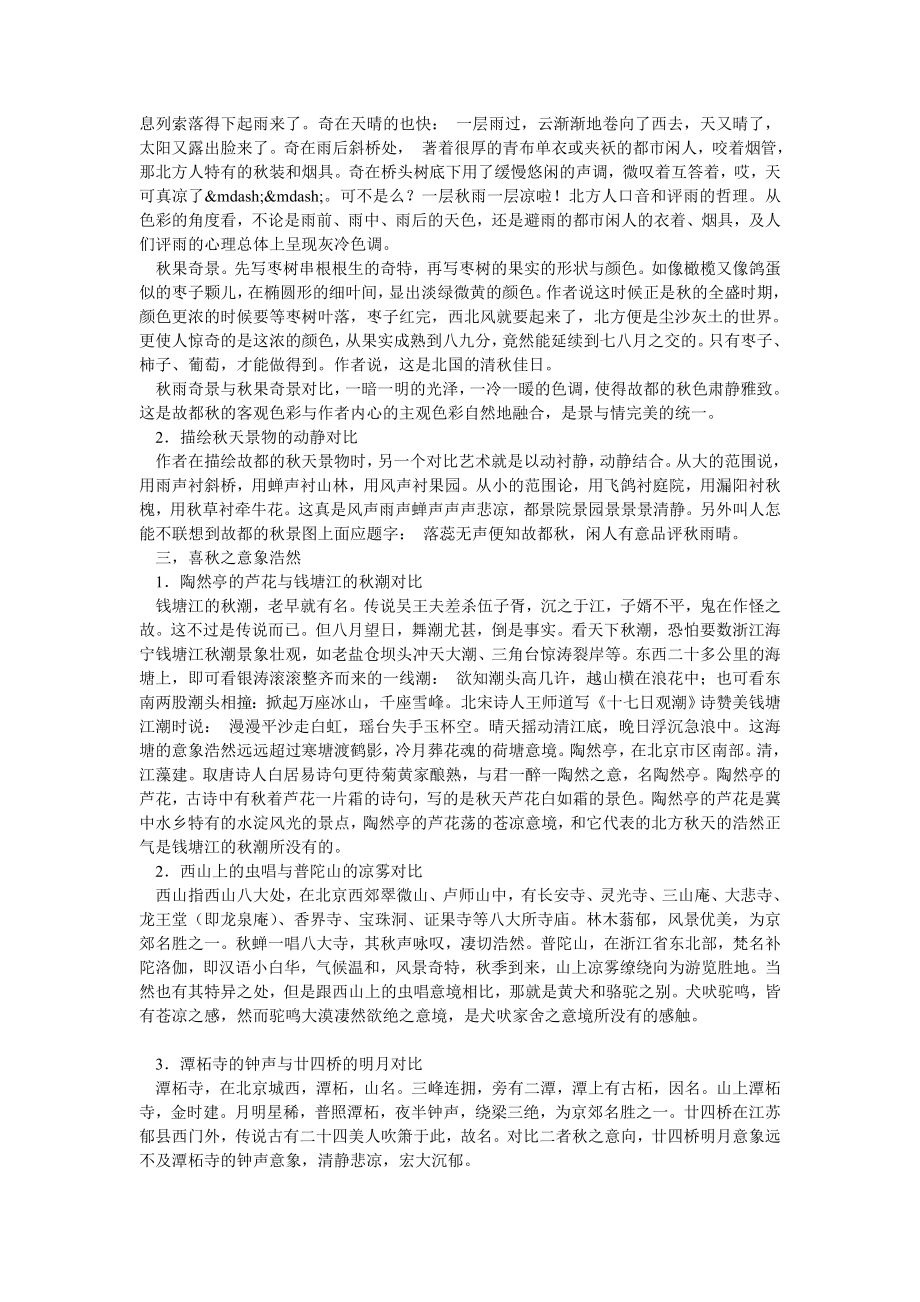 文学论文郁达夫故微都的的对比艺术.doc_第2页