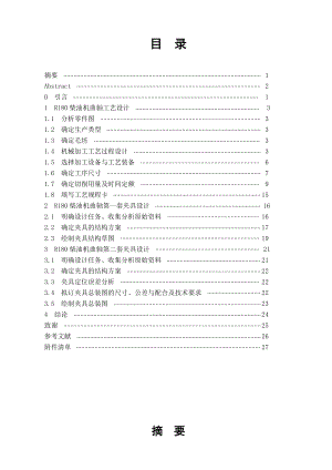 毕业论文R180柴油机曲轴工艺设计及夹具设计41959.doc