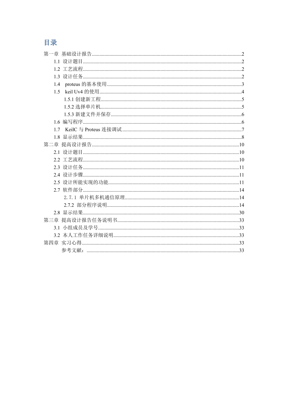 电子工艺实习报告流水灯的实现.doc_第2页