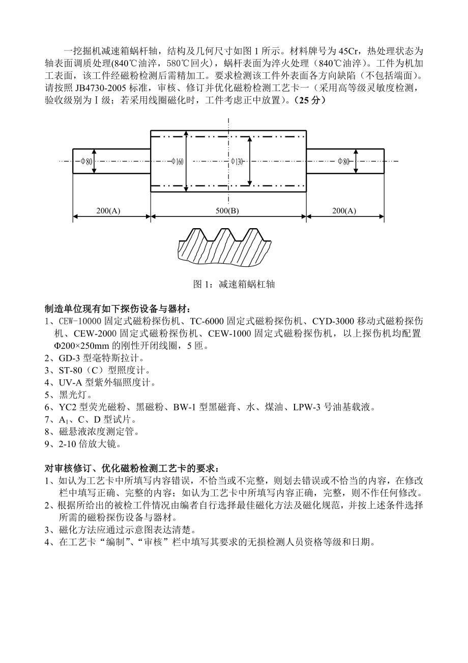 11月MT、PT2级工艺考试题.doc_第1页