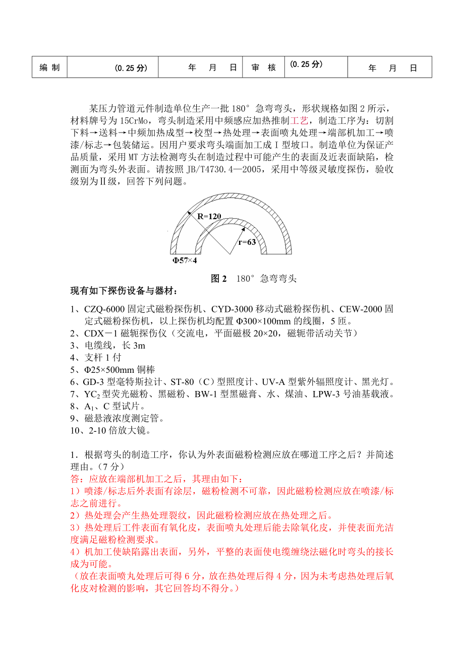 11月MT、PT2级工艺考试题.doc_第3页