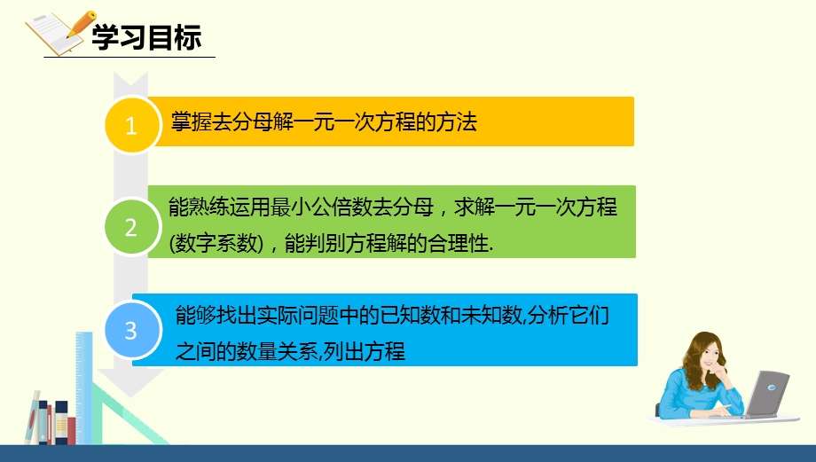 人教版七年级数学上册《去分母解一元一次方程》课件.pptx_第3页