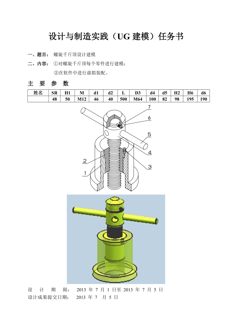 螺旋千斤顶UG建模.doc_第3页