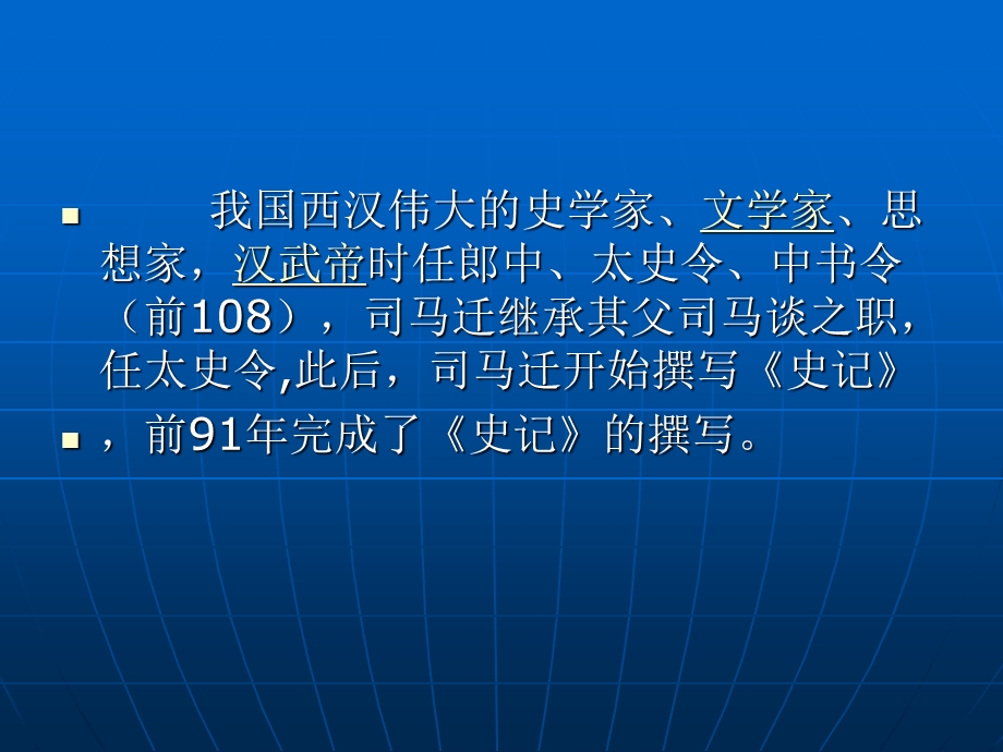 孔子世家赞精选教学课件.ppt_第3页