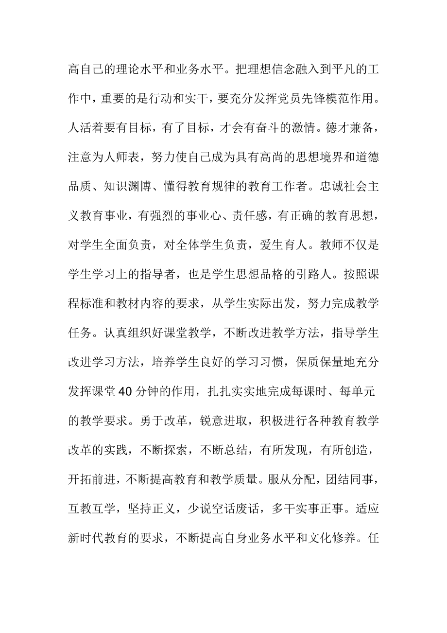 教师观看《基石》记录片心得体会.doc_第2页