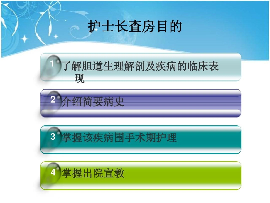 先天性胆总管囊肿护理查房课件.ppt_第2页