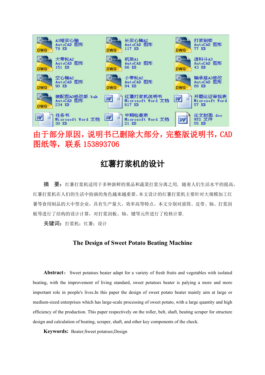 毕业设计（论文）红薯打浆机的设计（含全套CAD图纸）.doc_第1页