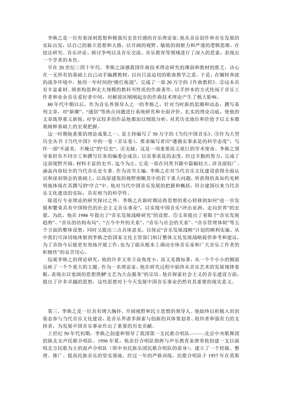 文化研究论文论李焕之作为历史人物研究的典型意义.doc_第2页