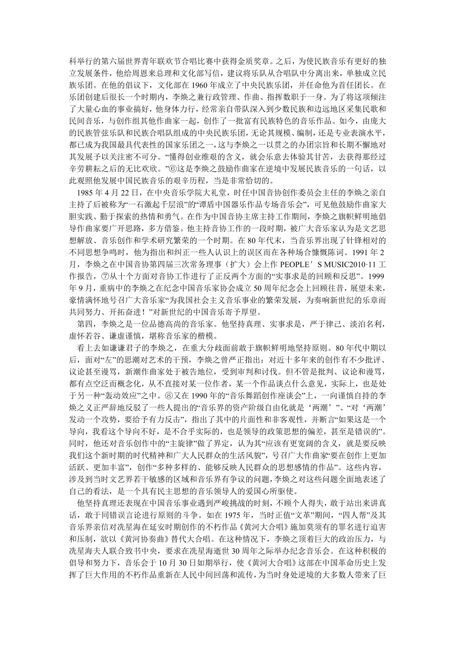 文化研究论文论李焕之作为历史人物研究的典型意义.doc_第3页