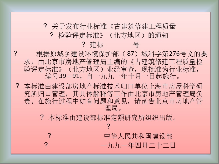 古建筑验收规程演示文本课件.ppt_第2页