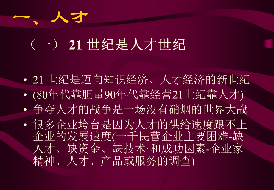 俞凌雄选、用、育、留人才课件.pptx_第3页