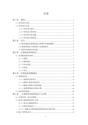 番茄打浆机毕业设计（机械CAD图纸）.doc