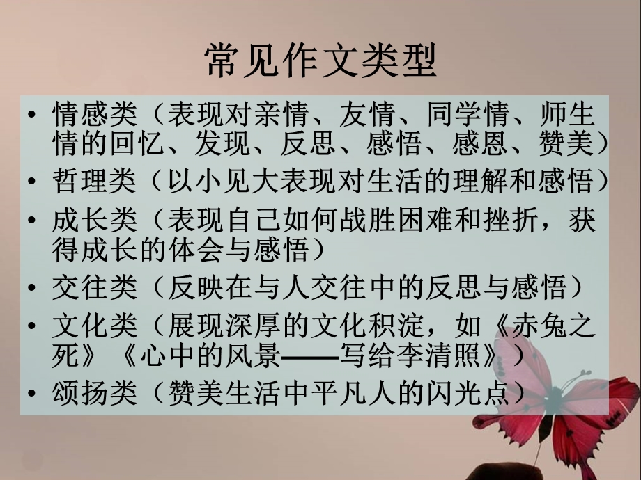 初中作文指导情感类中考作文题训练指导课件.pptx_第2页