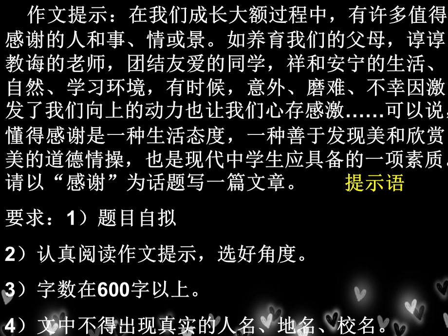 初中作文训练指导感谢话题作文精品课件.ppt_第2页