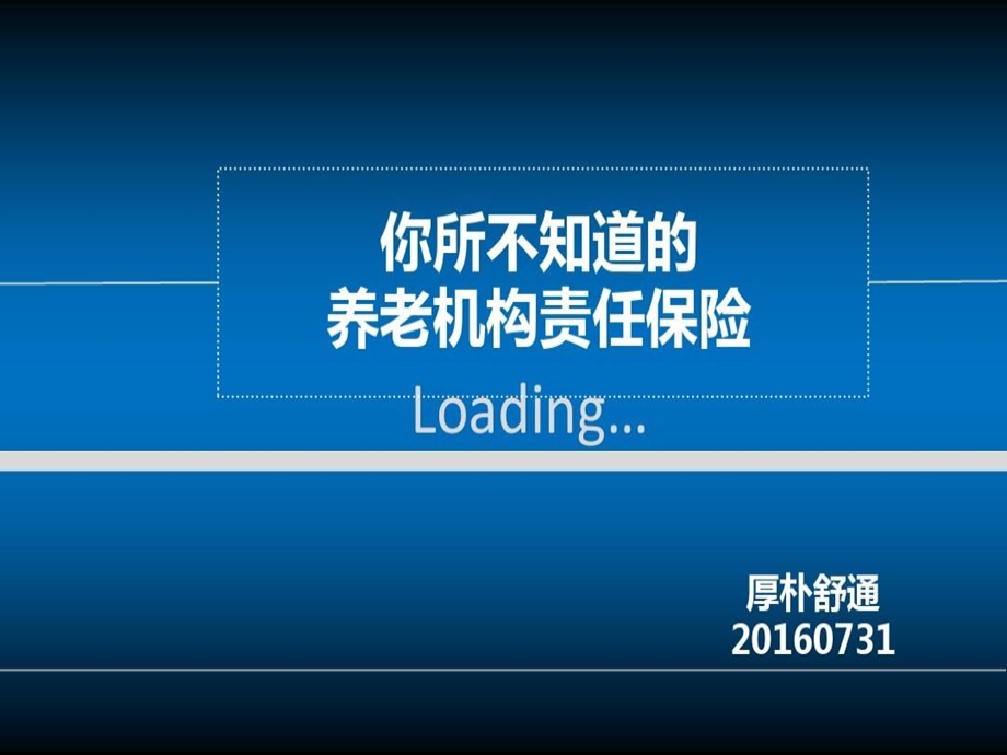 养老机构责任险课件.ppt_第2页