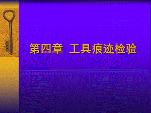 剪切痕迹概念课件.ppt