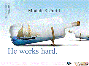 外研版(一起)三下Module-8-Unit-1《He-works-hard》教学ppt课件.pptx