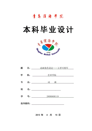 动画角色设定——王君可将军.doc