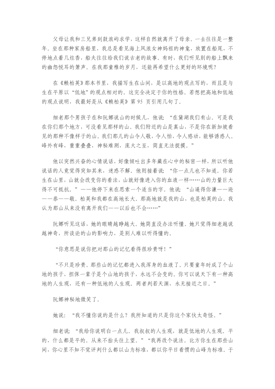 六一将至读名家笔下的童.doc_第2页