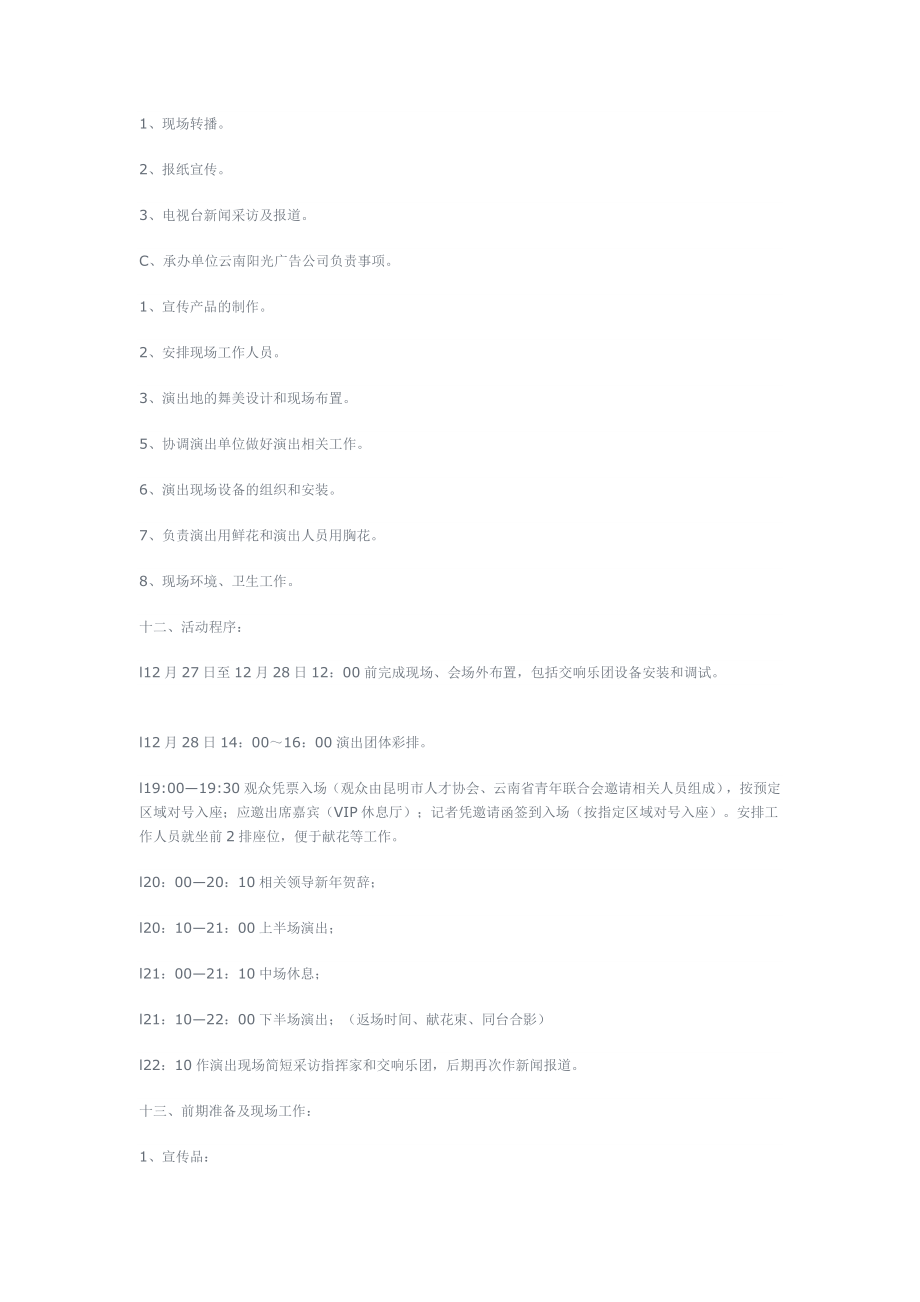 [教学]新音乐会策划.doc_第2页