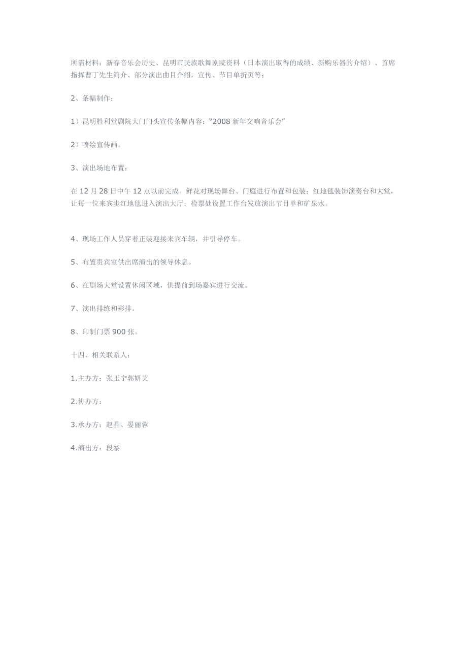 [教学]新音乐会策划.doc_第3页