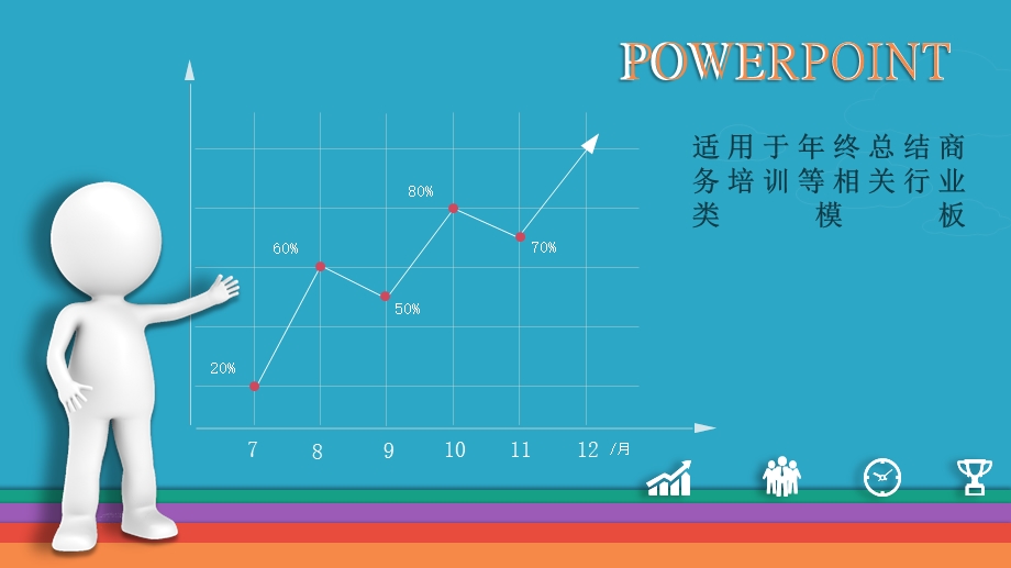 商务培训行业年终总结汇报PPT模板课件.pptx_第1页