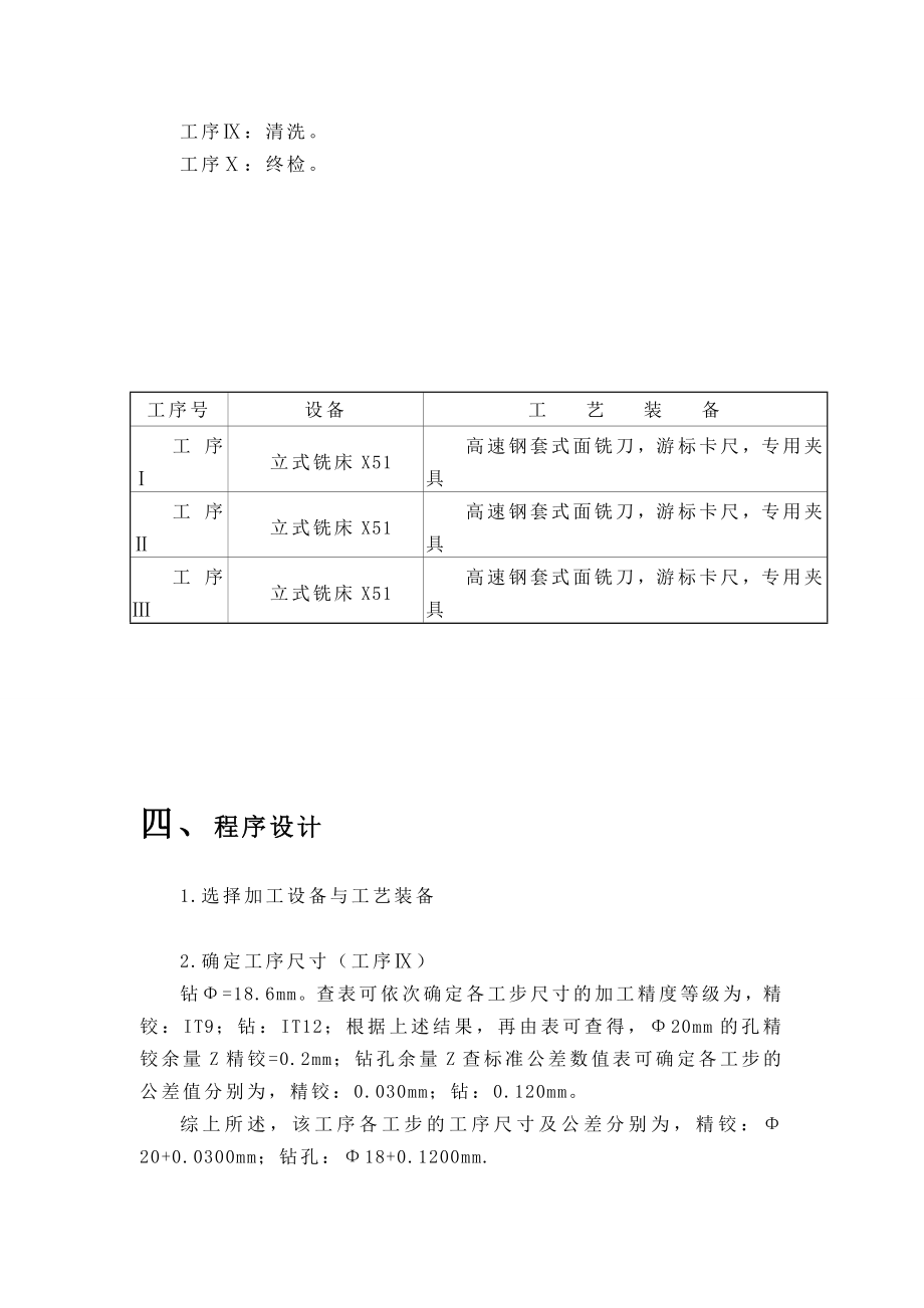 零件加工工艺设计.doc_第3页