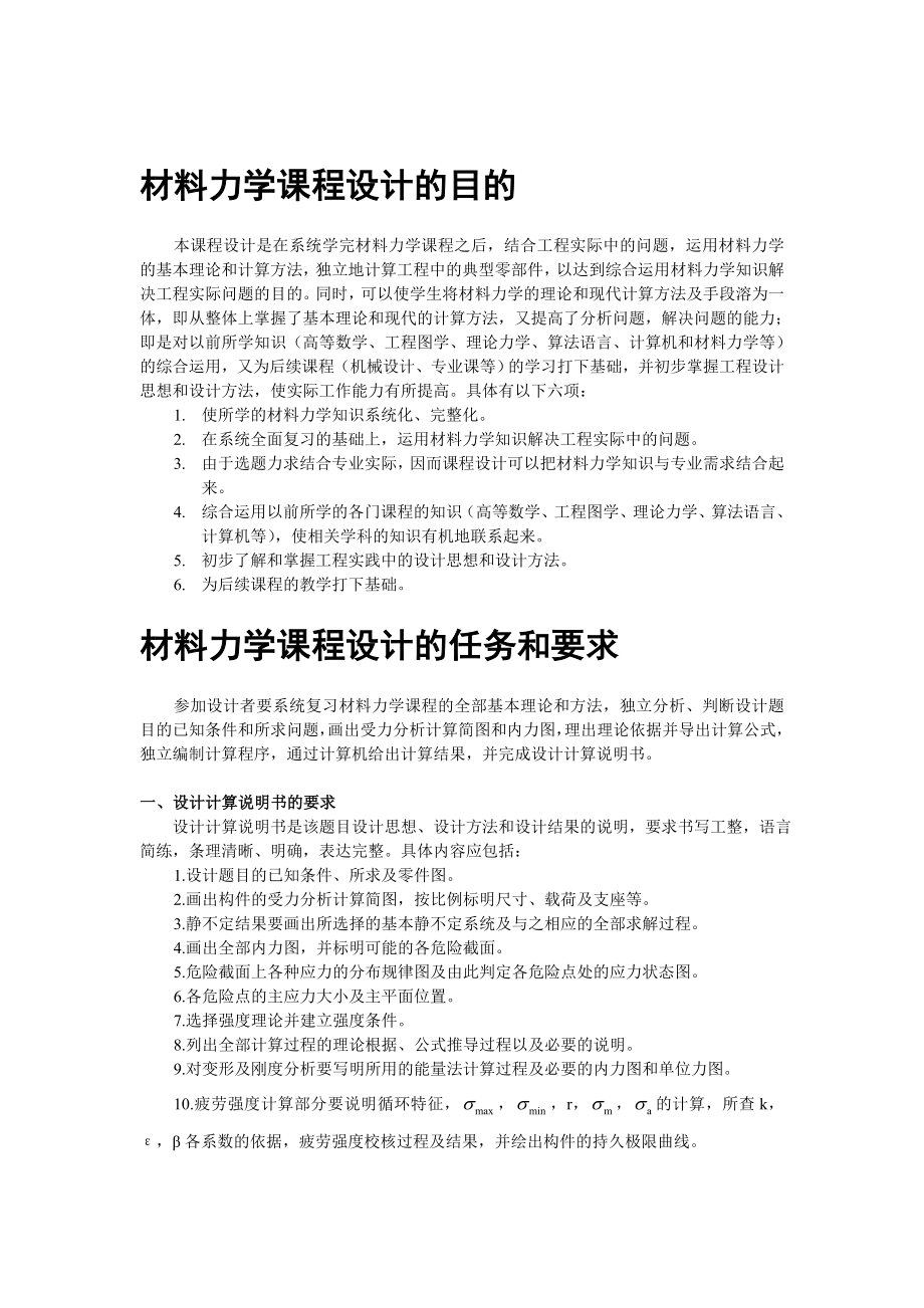 材料力学课程设计五种传动轴的静强度、变形及疲劳强度的计算.doc_第3页