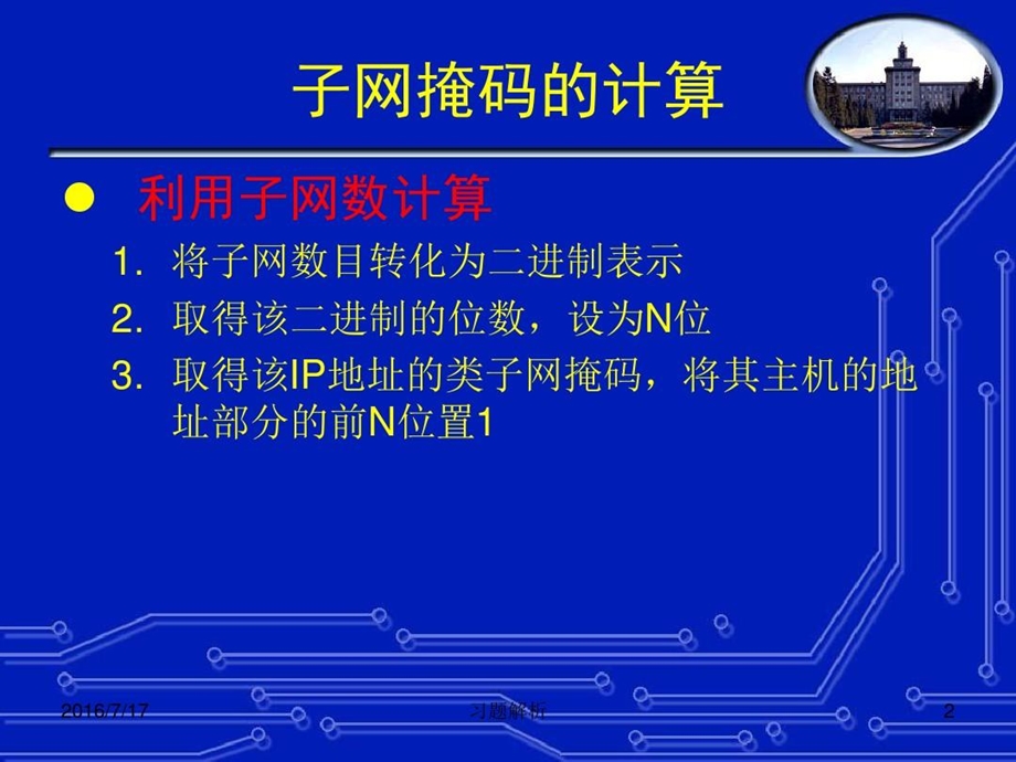 子网掩码的计算课件.ppt_第2页