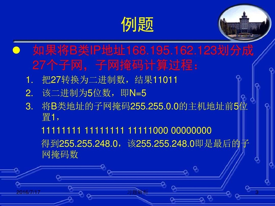 子网掩码的计算课件.ppt_第3页