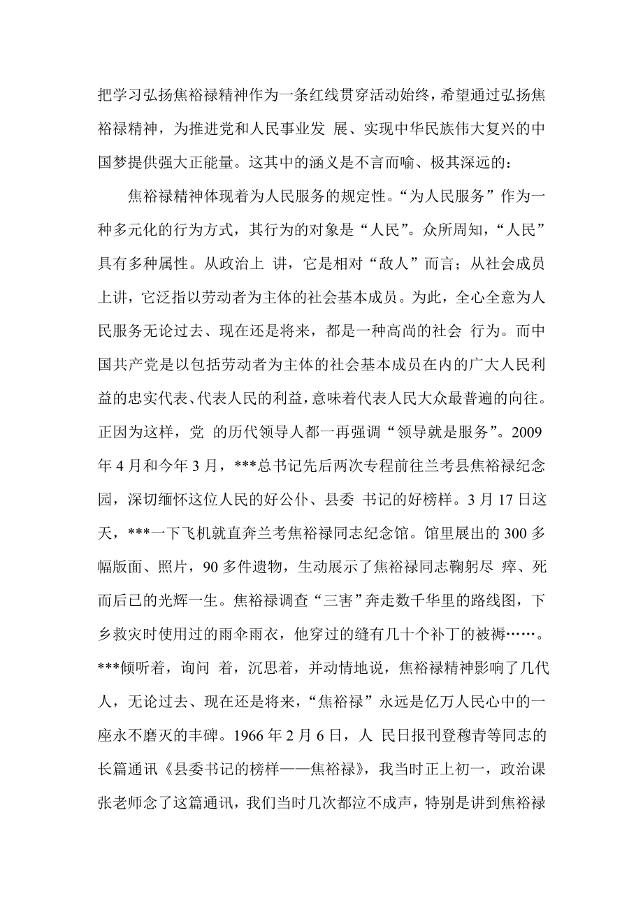 学习焦裕禄精神 践行党的群众路线.doc_第2页