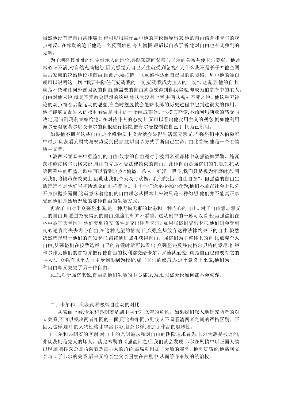 外国文学论文席勒戏剧《强盗》中的自由概念.doc_第2页