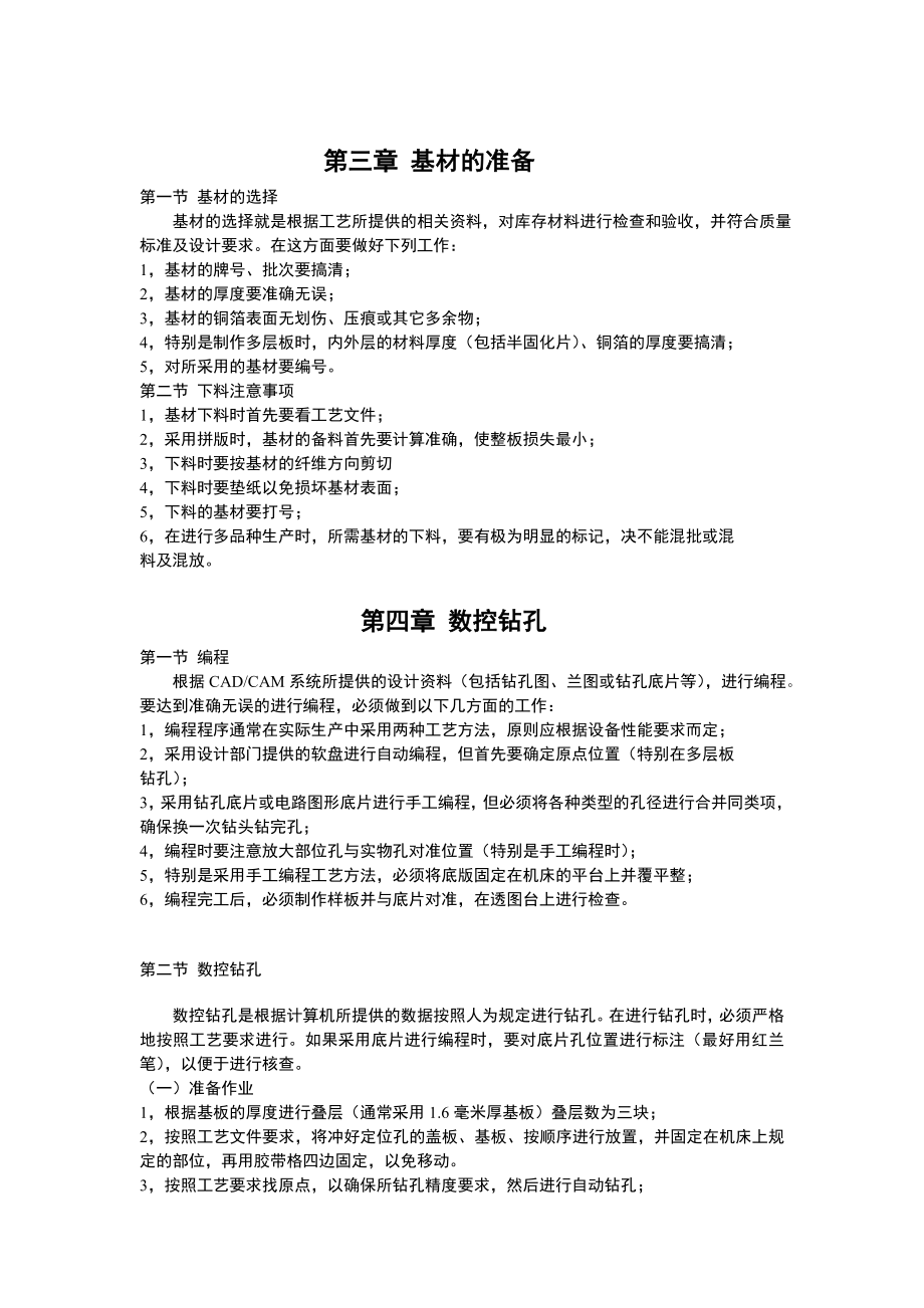 FPC生产工艺控制的介绍.doc_第3页