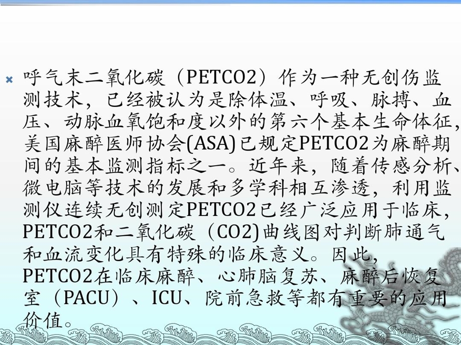 呼气末二氧化碳分压监测课件.ppt_第3页