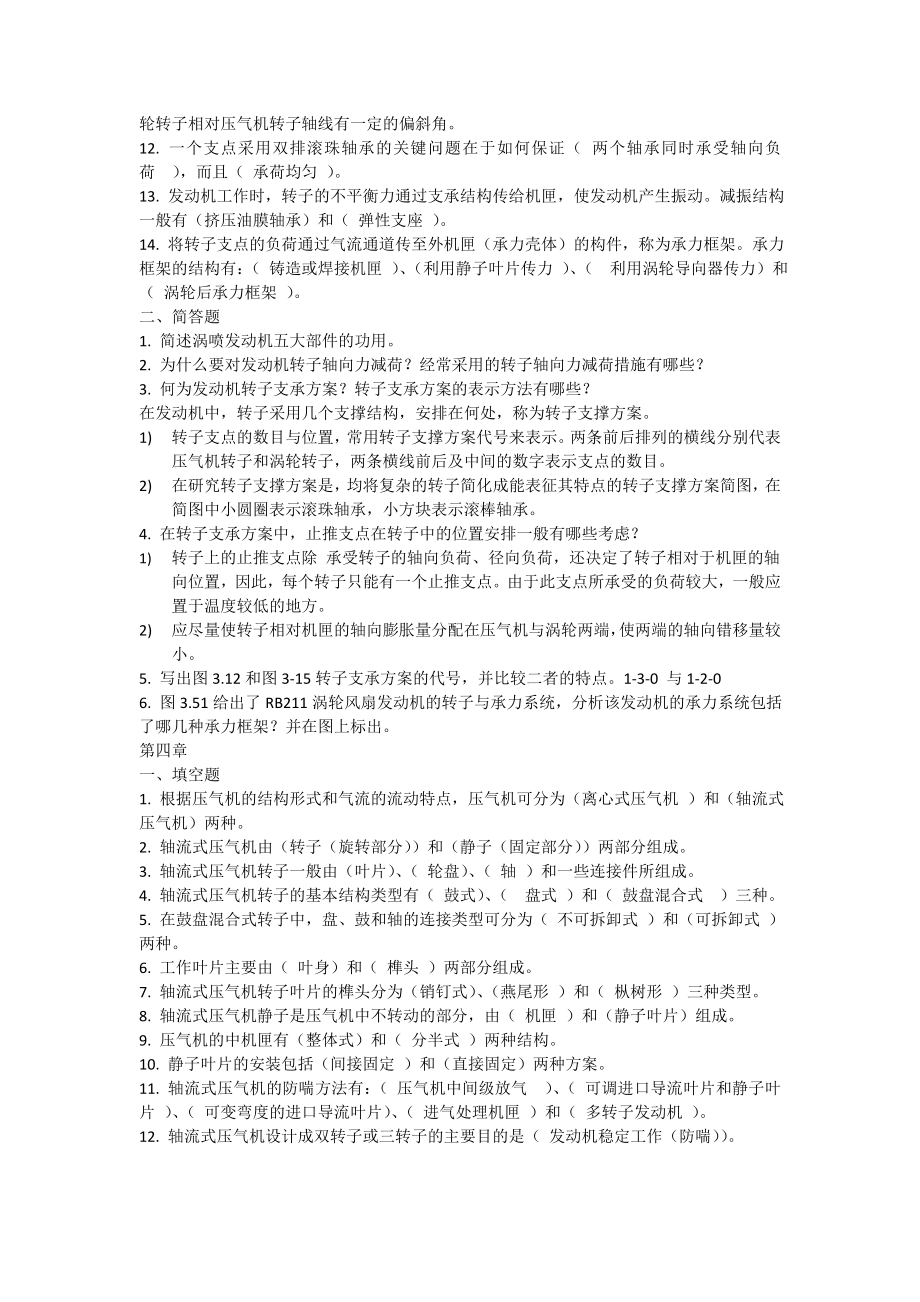 民航发动机机构与系统.doc_第2页