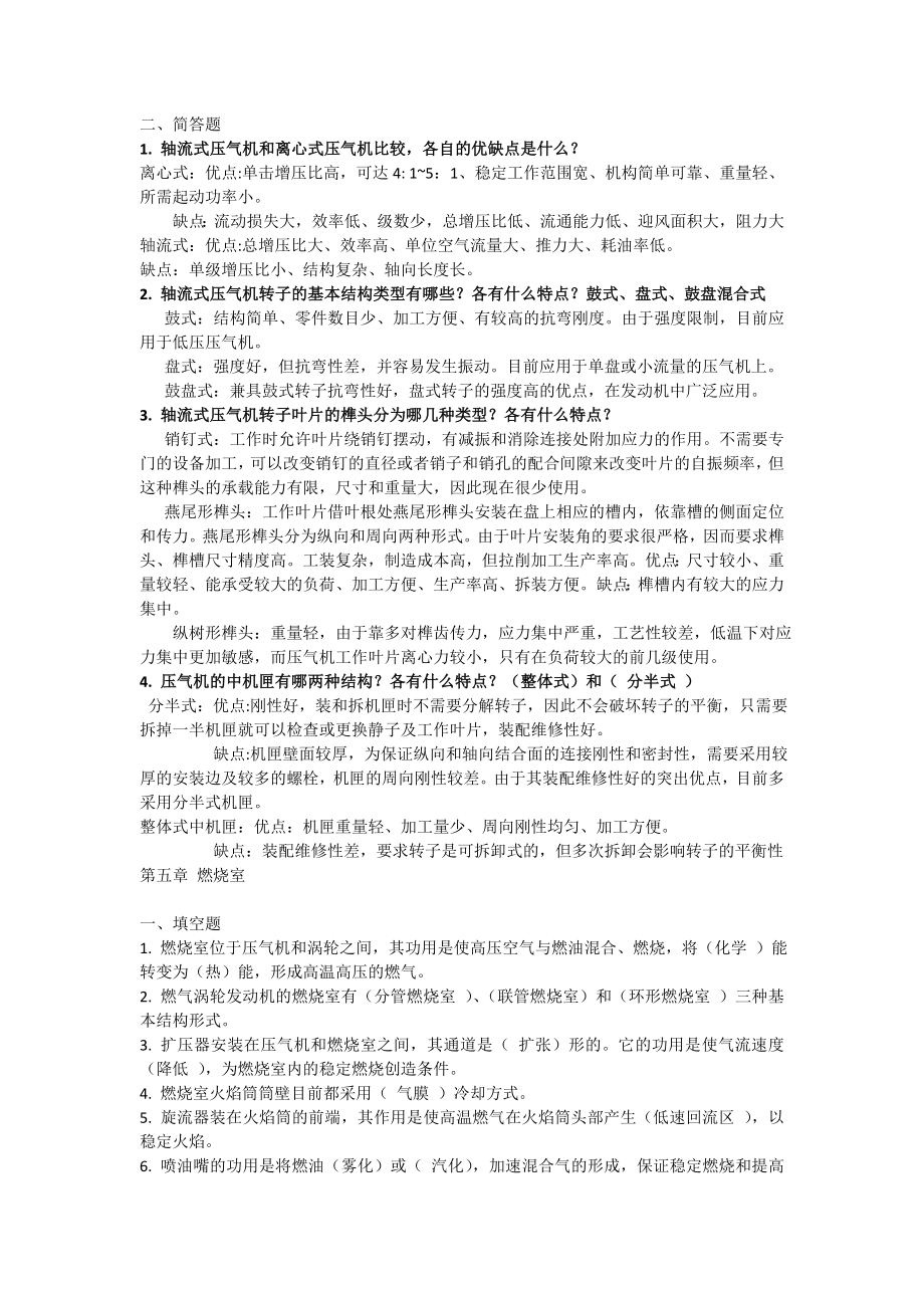 民航发动机机构与系统.doc_第3页