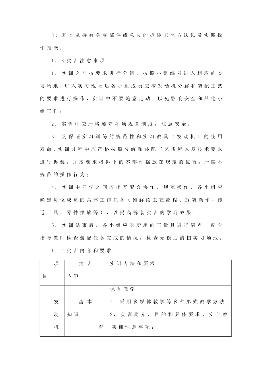 汽车发动机拆装指导书.doc_第2页